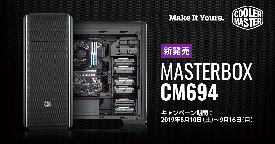 MasterBox CM694」バンドルキャンペーンのお知らせ｜株式会社アユート
